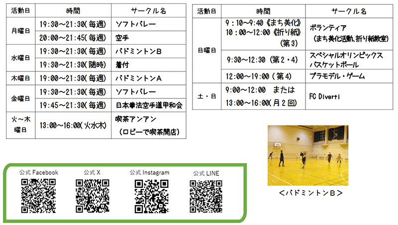 令和８年サークル活動時間割