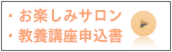 教養講座申込用紙ダウンロード