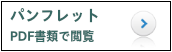 ソレイユ三条のパンフレットです