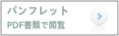ソレイユ三条のパンフレットです